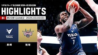 【ハイライト】長崎ヴェルカvs琉球ゴールデンキングス｜B1 第22節GAME2｜03.02.2025 プロバスケ (Bリーグ)