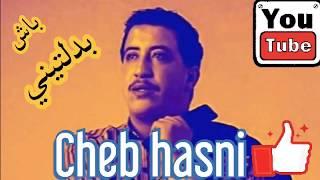 Cheb Hasni الشاب حسني - باش بدلتيني