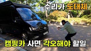 캠핑카 사면 각오해야 할 일? / 해외 캠핑카 Vs 국내 캠핑카 / 카라반 Vs 캠핑카 [ 쏠라티 캠핑카, 무료여행정보, 오션뷰 캠핑장 모항 ]