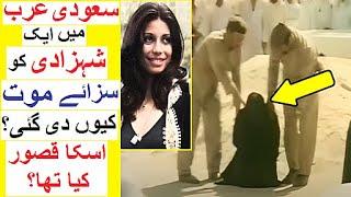 Princess Mishaal ko Sazay e Mout Ku di gi ? - Story of a Saudi Princess