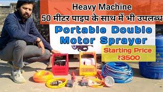 Portable Double Motor | डबल मोटर पंप | Drizzle India #7389079481 #7389588101