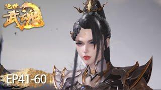 Peerless Martial Spirit EP 41 - EP 60 Full Version [MULTI SUB]