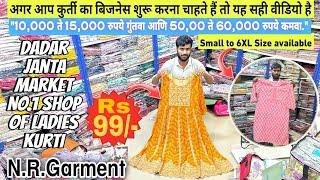 How to Start Your Kurti Business with 99Rs to 900Rs/Kurti Mfg & Wholesale Deals Mumbai/N.R.Garment