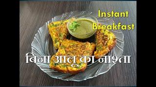 बिना आलू का नाश्ता | Vegetable Toast | बच्चो की पसंद | Annapurna Recipe | Sarita Chandak