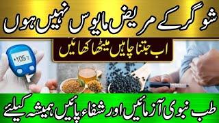 Sugar Ka Wazifa  (شوگر) | Sugar Hamesha K Liye Khatam | Remedy For Diabetes | Darulshifa