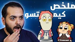 ملخص انمي قاتل الشياطين في 8 دقائق بشكل كوميدي 