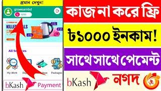 2024 Free income site | free income site 2024 | Online income on mobile 2024 | নতুন ফ্রি ইনকাম সাইট