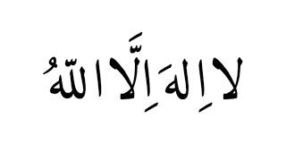 The Power of La ilaha illallah I Best Zikr I Daily I Best For Relaxing Sleep & Stress Relief