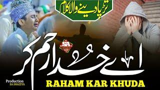 Aye Khuda Raham Kar ! New Emotional Kalam 2023 ! Nasheed nazam ! SA SHAZIYA