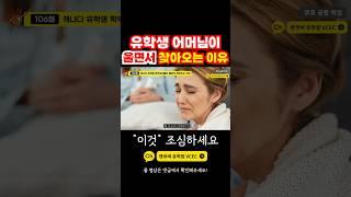 캐나다 자녀무상교육 어머님이 울면서 찾아오는 이유 #조기유학