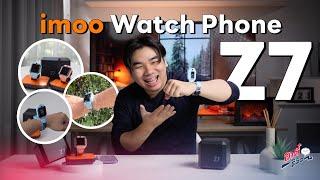 รีวิว imoo Watch Phone Z7 นาฬิกาโทรศัพท์สำหรับเด็ก รุ่น Sports Flagship | อาตี๋รีวิว EP.1941