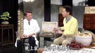 【看中醫】20150912 - 中醫理論看失眠