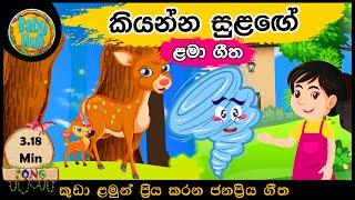 kiyanna sulage | කියන්න සුළගේ  | Sinhala Lama Geetha| Babyhub