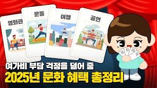 공연이 너무 비싸서 못 본다고?! | 미래는 정책 소통왕