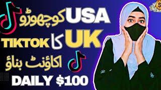 How To Create UK Tik Tok Account In Pakistan Without Vpn l Uk TikTok Account l earn money tips