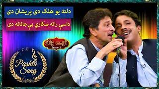 Pashto Tappy II Dalta Yaw Halak De Preshaan De II Liaqat Yousafzai | Ayaz Mashoom