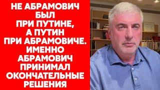 Миллиардер Невзлин о встрече с Путиным и Абрамовичем и о том, за что Черномырдин не любил Абрамовича