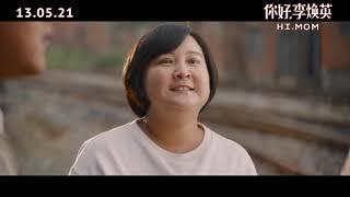 Hi, Mom: Official Trailer - Brunei |《你好，李焕英》文莱预告片 | 13.05.21