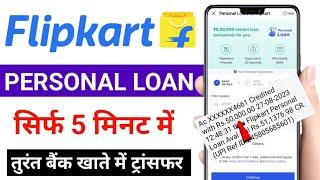 Flipkart Personal Loan 2023 | Flipkart Loan Apply | Flipkart Se Loan Kaise Le | Best Loan App 2023