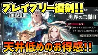 一挙6キャラ復刻!! 最大10連撃や威力2000越え,BP爆量回復等,目玉キャラが目白押し!?【オクトパストラベラー 大陸の覇者】