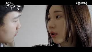 젊은엄마 5  Young Mother 5 (2020)  Full Korean Movie Trailer HD