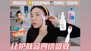 家用微针保姆级教程At-home skin needling protocol｜让护肤品四倍的吸收Up to 4 times the product absorption｜简单易上手5分钟搞定