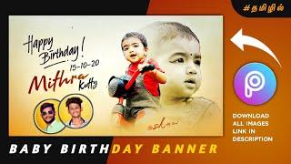 ▶2 BABY BIRTHDAY BANNER EDITING /PICSART / TAMIL / SK EDITZ TAMIL