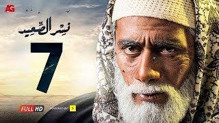 مسلسل نسر الصعيد  الحلقة 7 السابعة HD | بطولة محمد رمضان -  Episode 07  Nesr El Sa3ed