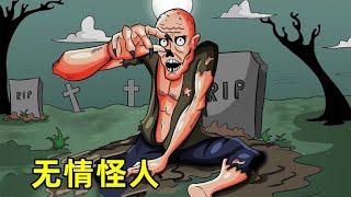 怪物故事：无情怪人，不死的它将被永久埋在地下