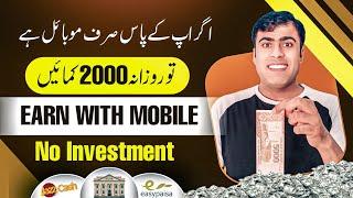 5 Ads Rs.150 Online earning in Pakistan 2024•daily earning app without investment for students