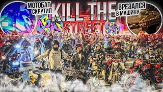 KILL THE STREET 757 TEAM! Скрутил мотобат… 3 падения и погони