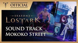 [로스트아크｜OST] 모코코 스트리트 (Mokoko Street) / LOST ARK Official Soundtrack