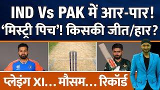 T20 World Cup: India Vs Pakistan| कौन कितना तैयार| Rohit| Babar| Virat| Shaheen| Pitch| Playing Xi|