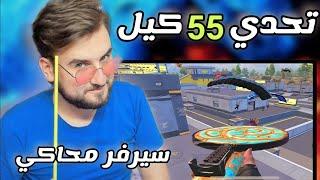 داعم يتحدى رايدن يجيب فوق 50 كيل في سيرفر المحاكي  pubg mobile