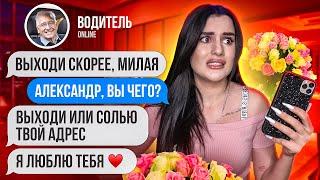 ПЕРЕПИСКА с моим ПОШЛЫМ ВОДИТЕЛЕМ похоже я ему нравлюсь...