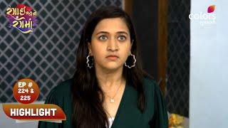 Rangai Jaane Rang Ma | રંગાઈ જાને રંગમાં | Episode 224 & 225 | Highlight