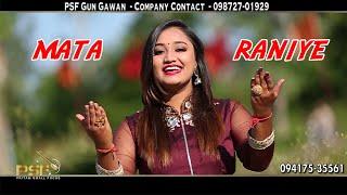 MATA RANIYE | TWINKLE JD || FULL HD LATEST DEVI BHAJAN 2020 || PSF GUN GAWAN