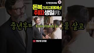 태어날때부터 재물복을 가지고 태어난 쥐띠 생일 몇월생?