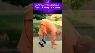 Уникальные упражнения для здоровья всего тела! Повторяй 3 минуты в день!