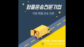 전국화물,용차,빠른배차,가격저렴,퀵서비스,특수차량,탁송,수도권퀵,전국배차,1899-7986 이동로지스