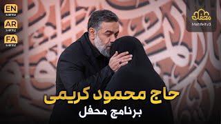 حاج محمود کریمی