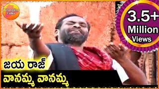 Vanamma vanamma - Janapadalu | Latest Telugu Folk Video Songs HD