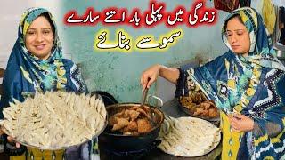 Village Desi Style |Samosa  Recipe Ramzan Special Recipe Village Routine In Pakistan |Ayra Village