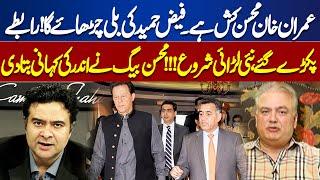 Imran Khan Relation with Faiz Hameed?? | PTI Jalsa | Mohsin Baig | On The Front With Kamran Shahid