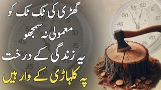 You Will Stop Wasting your Time after watching this urdu | Stop Wasting Your Life | VALUE OF TIME