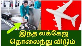 How to Check your Luggage at Airport| Avoid Damage and Missing| First Luggage at Arrival