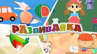 Занятие: "В гостях у  Смешариков" - д/о "Колобок", "Солнышко" Развивайка" 5 -6 лет