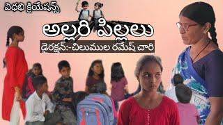 ||అల్లరి పిల్లలు || comedy shortfilm 2024 ||