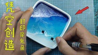 Epoxy Resin Art | DIY resin epoxy resin | Stingray in the sea