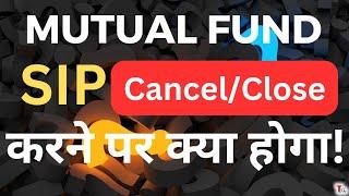 Mutual Fund sip cancel karne par kitna paisa milta hai | Sip Close | Full Guide Hindi |